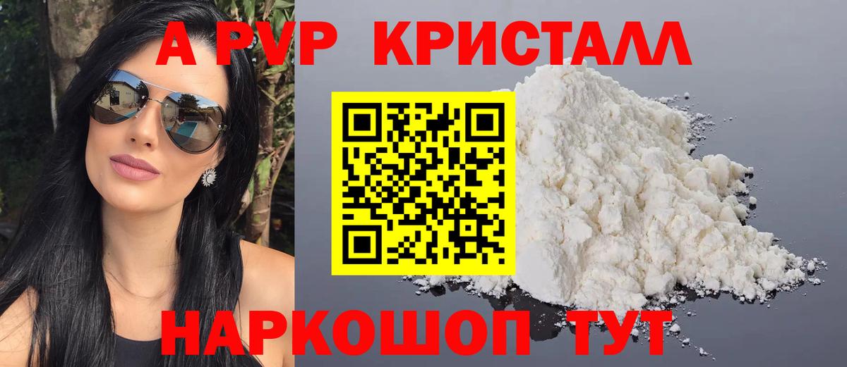 Альфа ПВП СК  Альфа ПВП  Минеральные Воды  Alpha PVP кристаллы  Вход с VPN  A PVP СК КРИС 