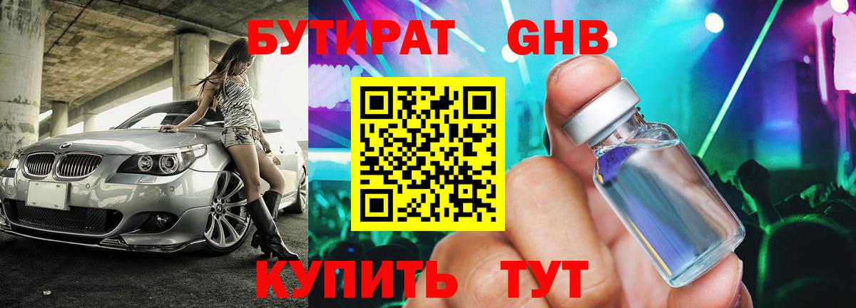 Минеральные Воды  Бутират  Вход с VPN  БУТИРАТ буратино 
