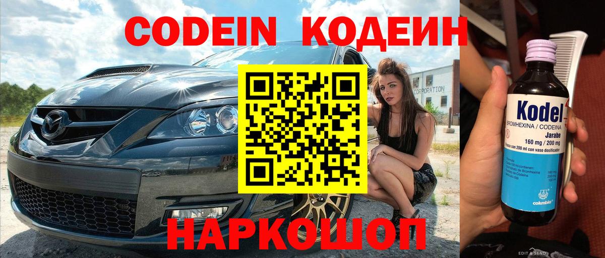 Codein Purple Drank  Codein Purple Drank  Вход с VPN  Минеральные Воды 