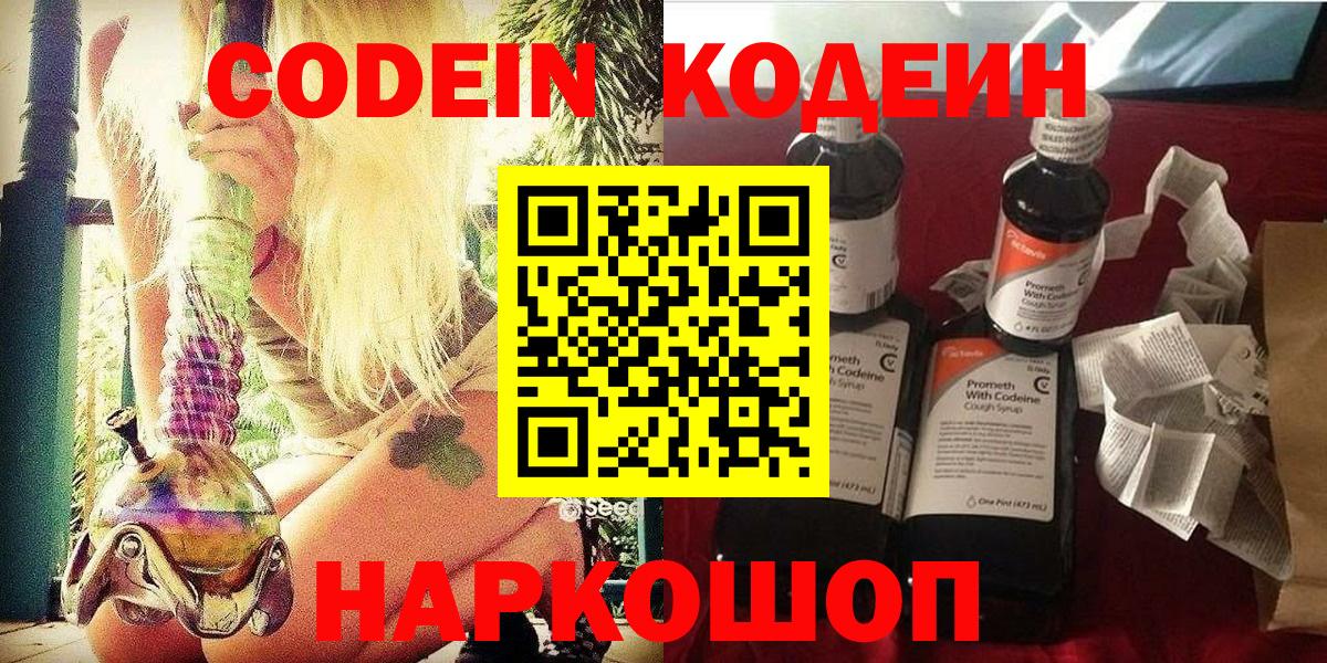 Кодеин напиток Lean (лин) Минеральные Воды