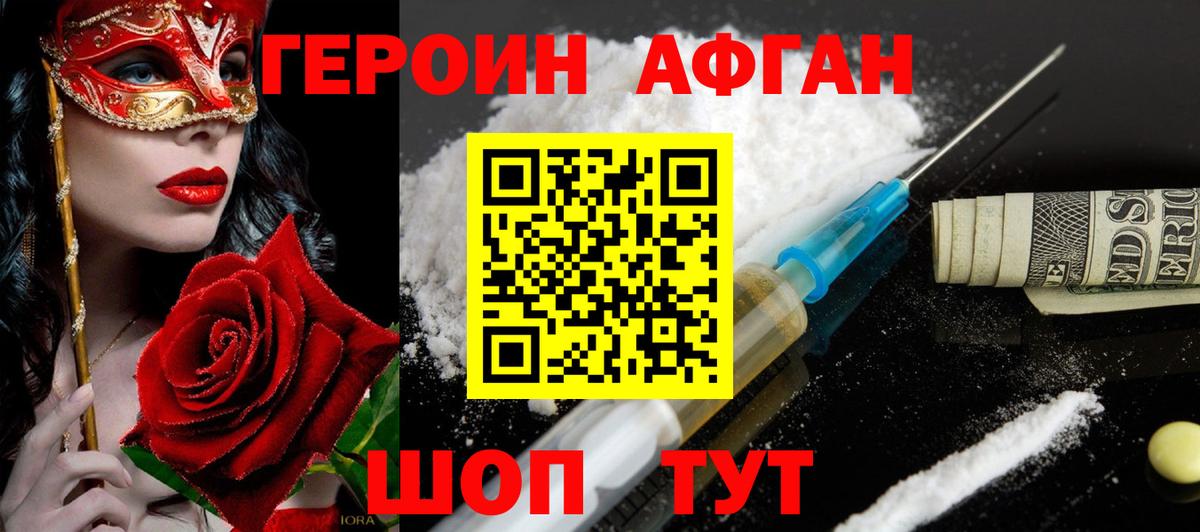 ГЕРОИН VHQ Минеральные Воды