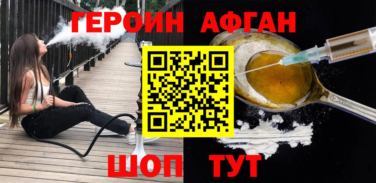 Героин афганец  ГЕРОИН  Минеральные Воды  Вход с VPN 