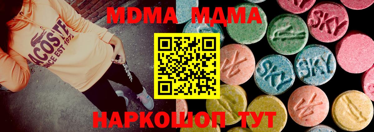 МДМА кристаллы  MDMA VHQ  Вход с VPN  Минеральные Воды 