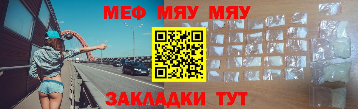 Меф Минеральные Воды