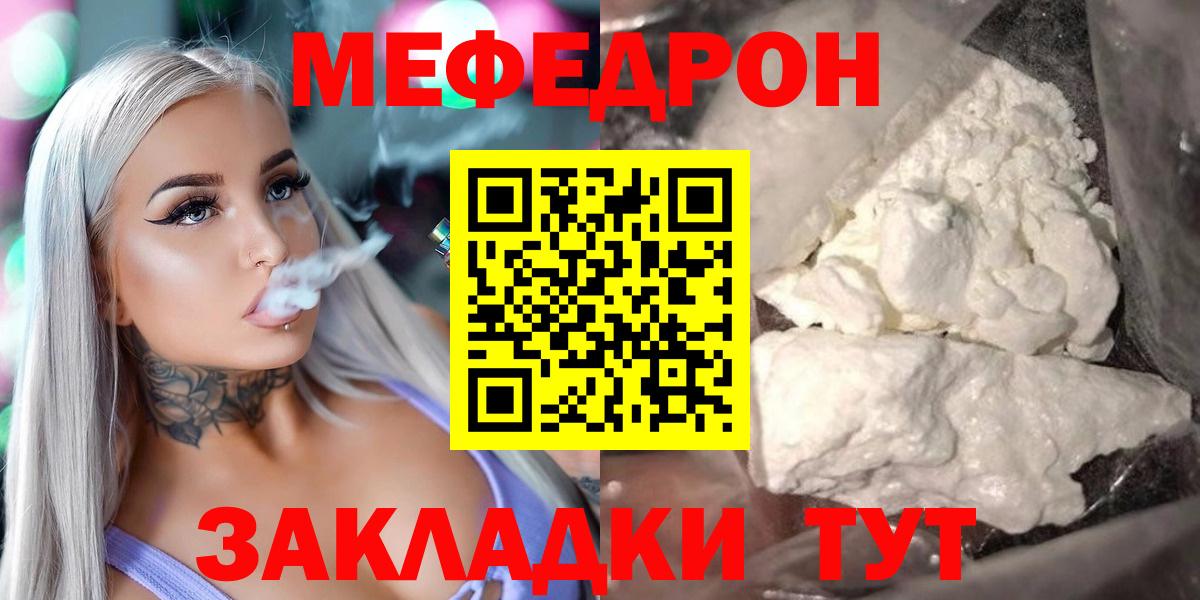 МЯУ-МЯУ мяу мяу  МЯУ-МЯУ 4 MMC  Вход с VPN  Меф  Минеральные Воды 