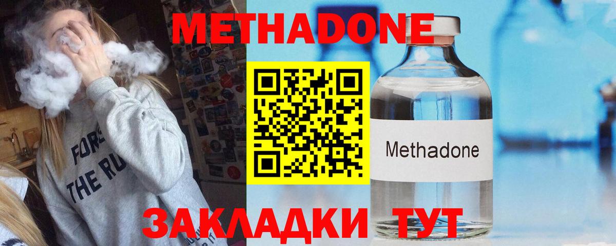 Метадон кристалл Минеральные Воды